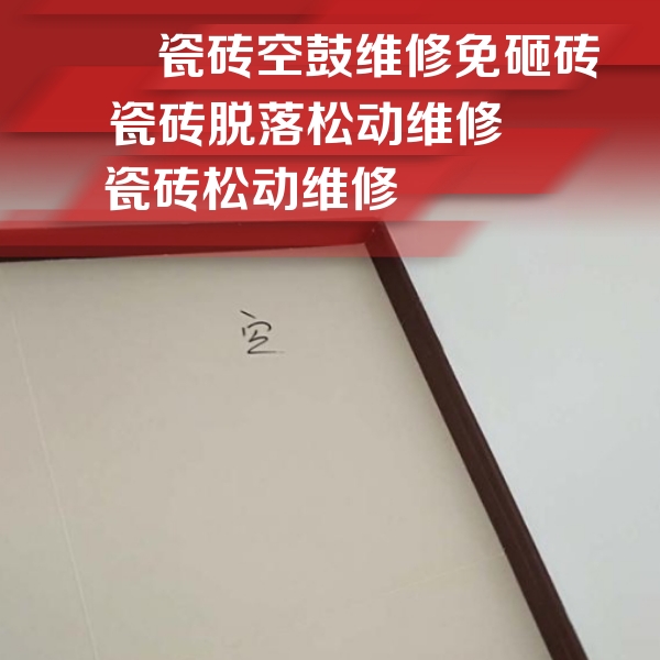 黎川瓷砖空鼓维修公司分享卫生间墙面瓷砖空鼓